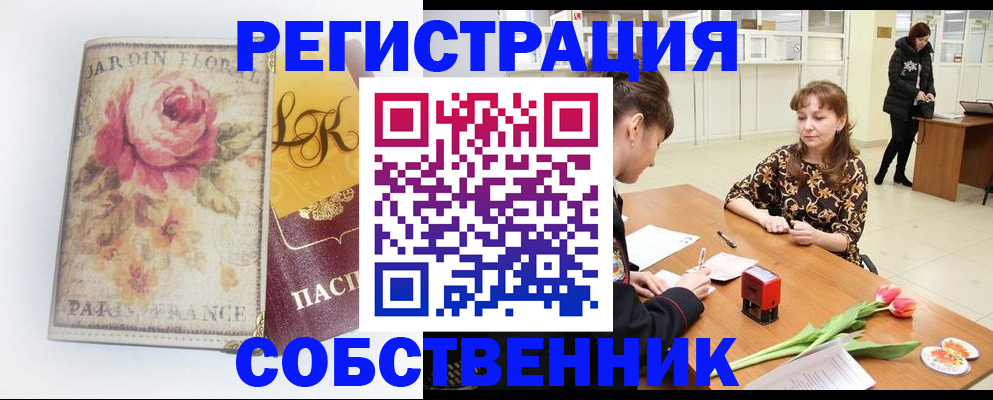 прописка в квартире в Нефтекумске