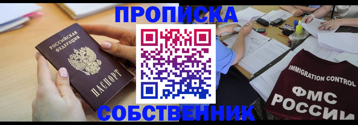 прописка штамп в Нефтекумске