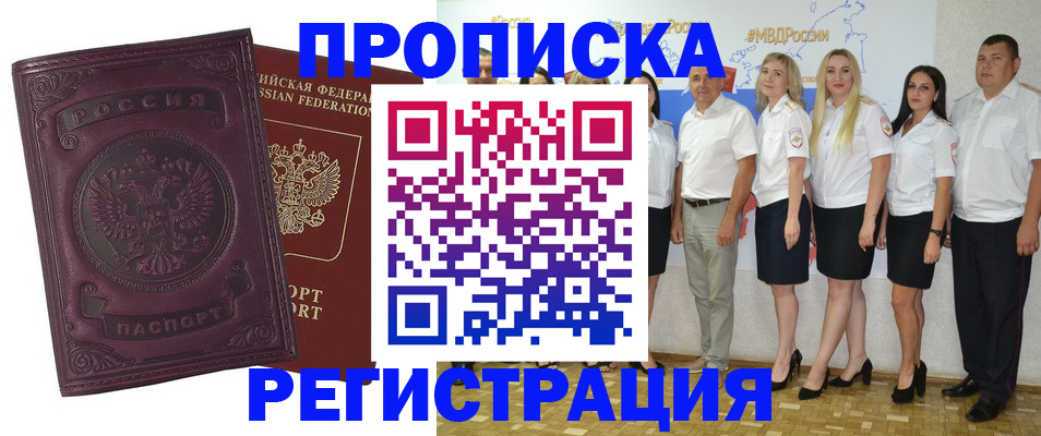 купить прописку в Нефтекумске