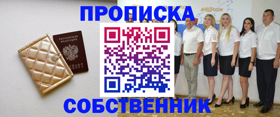 прописка в квартире в Нефтекумске